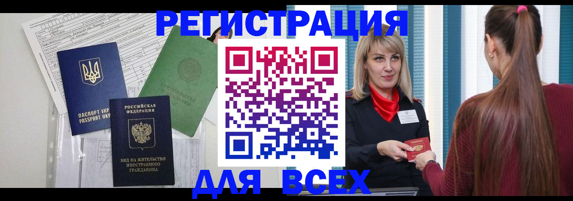 временная прописка в Химках