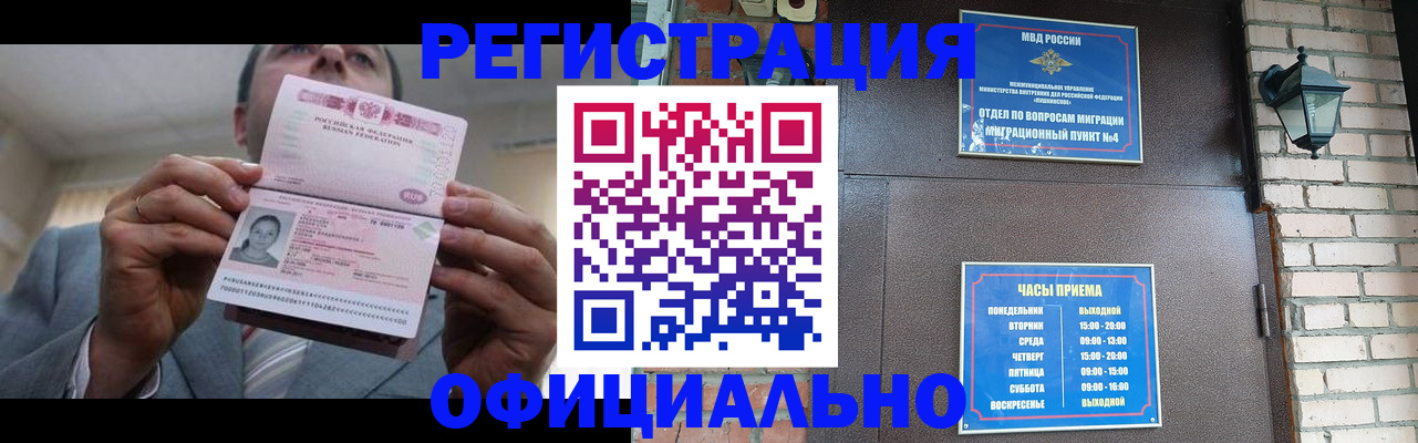 миграционный учет в Химках